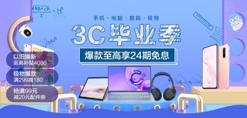 数码3C回收
